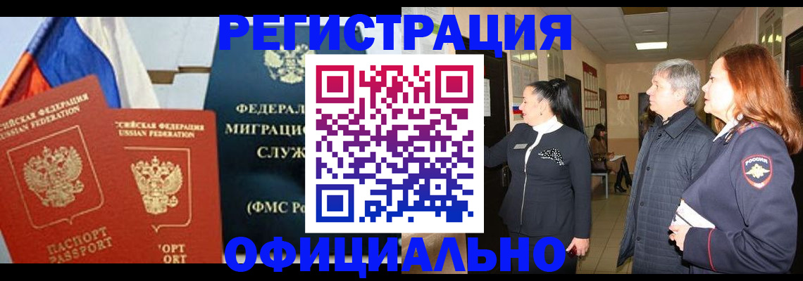 прописка 2025 в Буйе