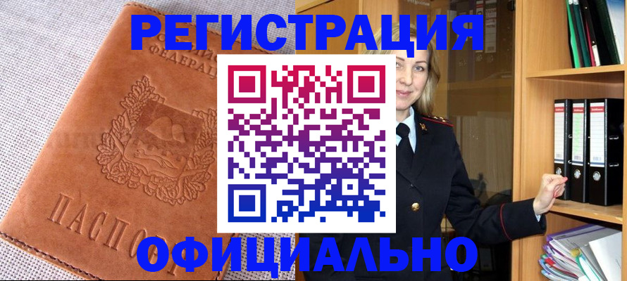 прописка законно в Буйе