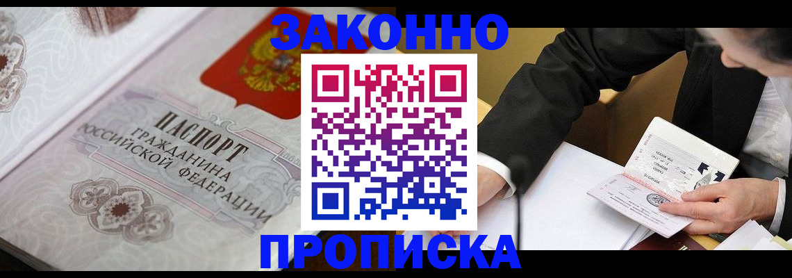 временная прописка в Буйе