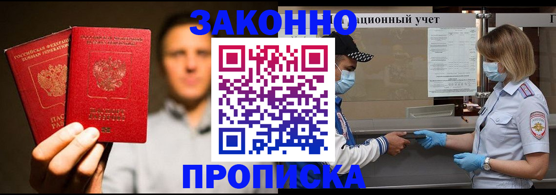 временная регистрация для всех в Буйе